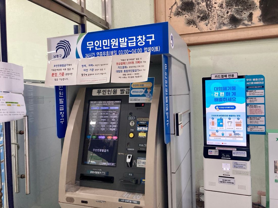 구청 로비에 놓인 무인민원발급기와 옆의 안내용 키오스크